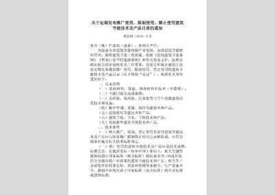 黑建科〔2018〕9號文件解讀 建立動態目錄，引導建筑節能技術推廣與應用