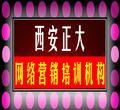 西安正大網(wǎng)絡(luò) 以軟件開發(fā)與高端網(wǎng)站定制為核心，驅(qū)動整合網(wǎng)絡(luò)營銷與技術(shù)創(chuàng)新
